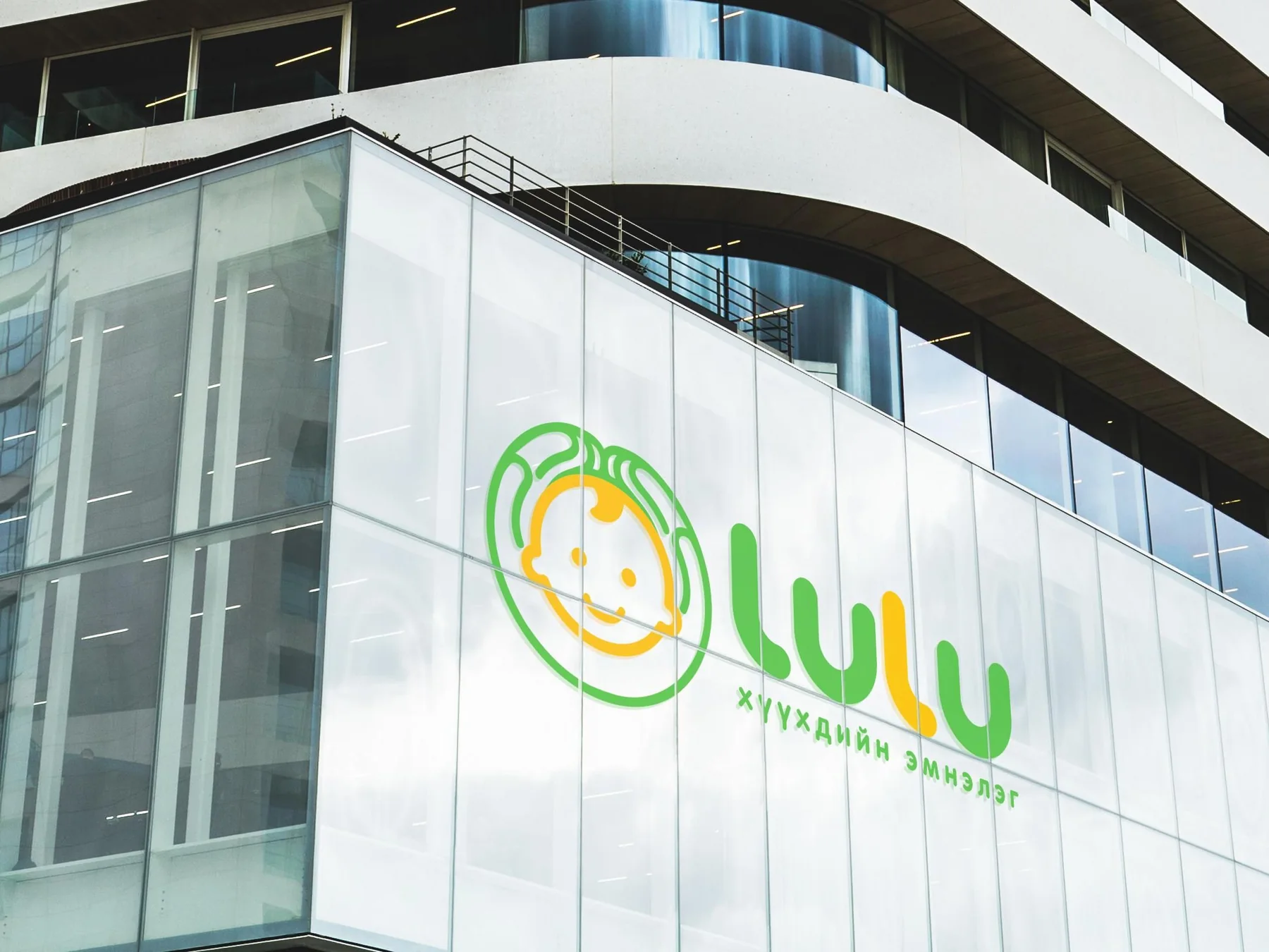 LULU хүүхдийн эмнэлгийн гадна тал
